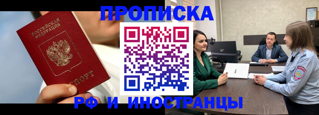 временная регистрация адрес в Котовске