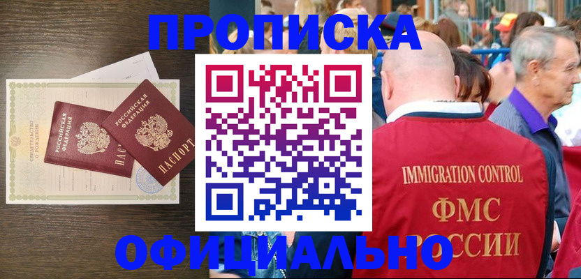 прописка 2025 в Котовске