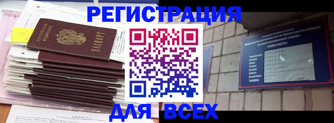 временная прописка в Котовске