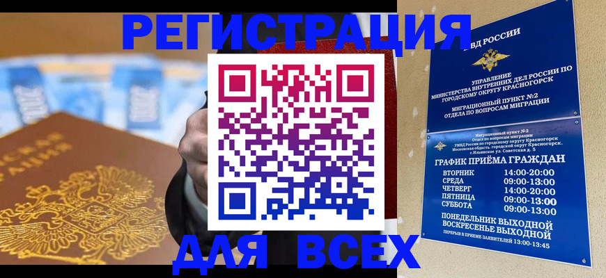 временная прописка в Котовске