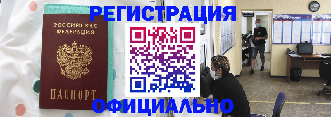 прописка от собственника в Котовске