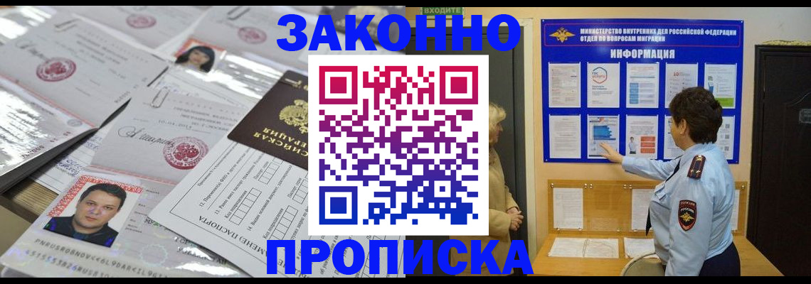 регистрация в Котовске